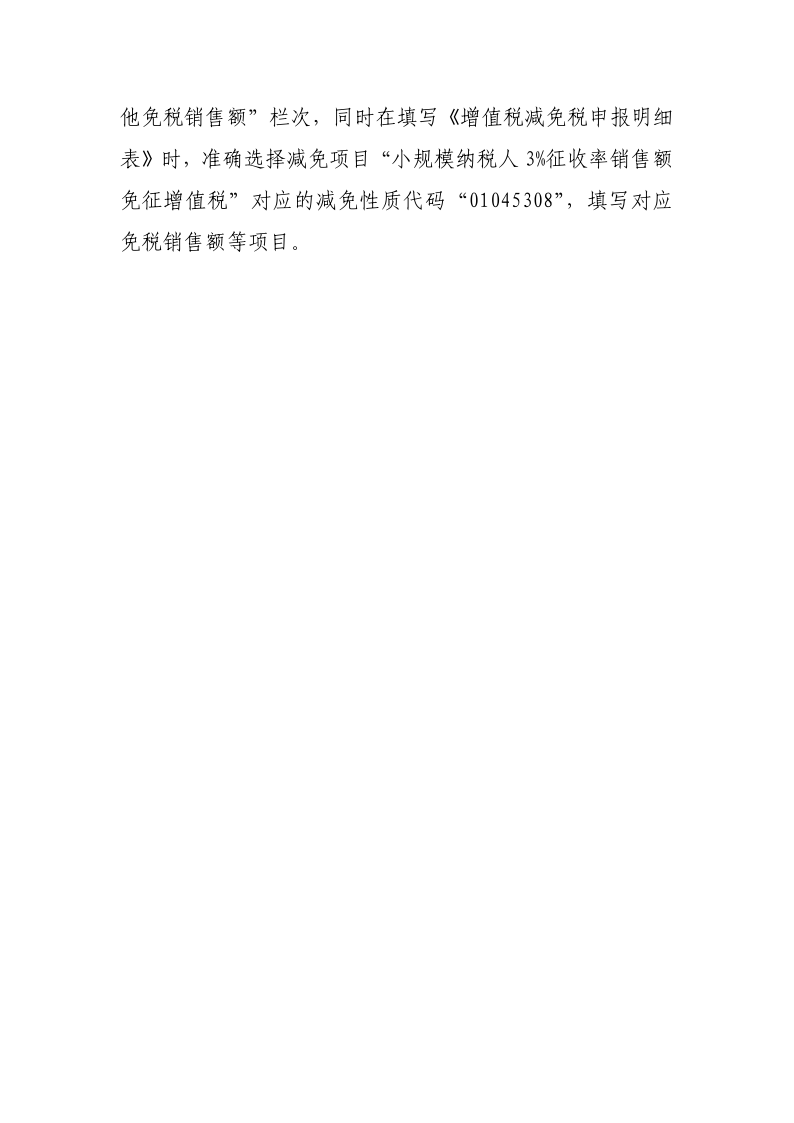 退稅減稅降費(fèi)政策操作指南（二）——小規(guī)模納稅人階段性免征增值稅政策-20220824152947728_16