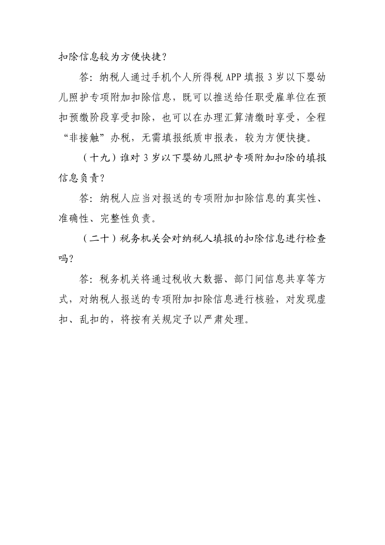 3 歲以下嬰幼兒照護(hù)專項(xiàng)附加扣除政策操作指南_8