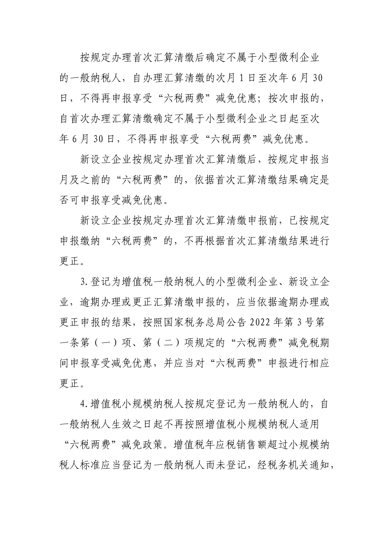 退稅減稅降費政策操作指南（六）——小微企業(yè)“六稅兩費”減免政策-20220824153027489_3