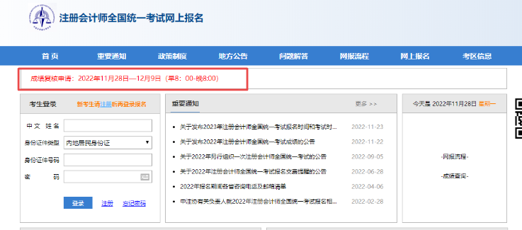 注會(huì)成績復(fù)核入口開通！差一點(diǎn)的你或可博一搏！