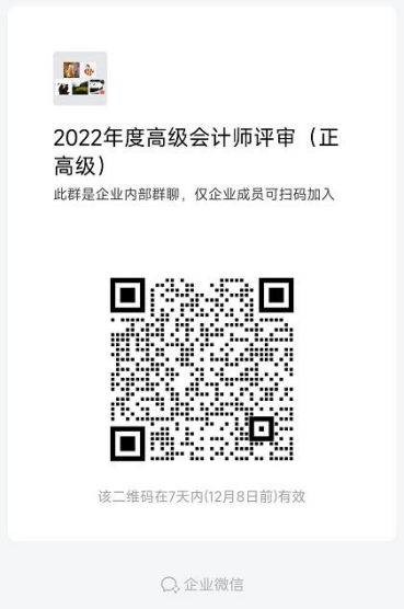 2022年天津正高級(jí)會(huì)計(jì)師答辯通知