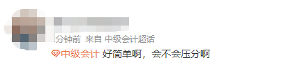 第一批中級會計延考考生走出考場：感覺意外的簡單呢！