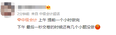 2022中級會計延考《財務管理》考生走出考場：太難了 難哭了要