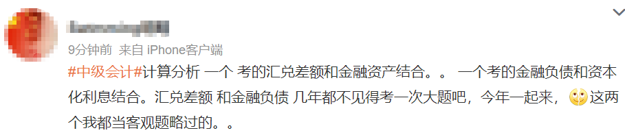 看的沒考！考的沒看！中級(jí)會(huì)計(jì)實(shí)務(wù)延考“你不按套路出牌”！