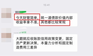 中級延考財務管理第二批考試結束 考生說：題目中規(guī)中矩？