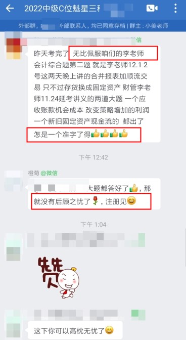 2022中級(jí)財(cái)管延考結(jié)束 C位班考生直呼：李忠魁老師怎一個(gè)準(zhǔn)字了得！