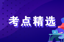 2023年中級(jí)經(jīng)濟(jì)師各科備考重要考點(diǎn)精選匯總