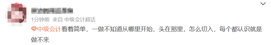 中級會計經(jīng)濟法延考結(jié)束了！考生：題目不難但不會啊！