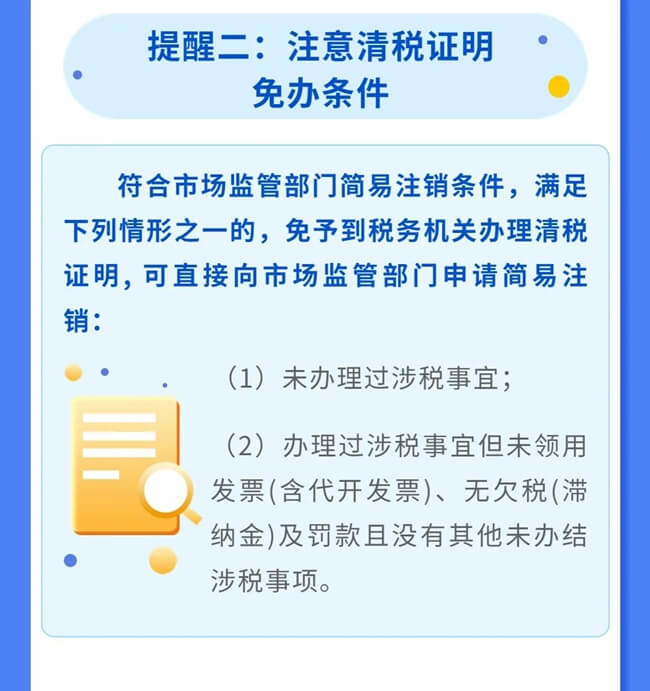 辦理稅務(wù)注銷，請關(guān)注這幾點提醒