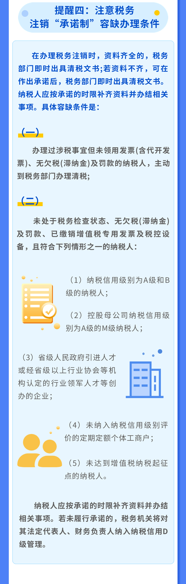 辦理稅務(wù)注銷，請關(guān)注這幾點提醒