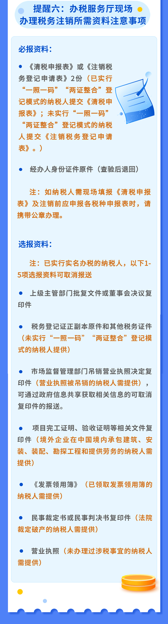 辦理稅務(wù)注銷，請關(guān)注這幾點提醒