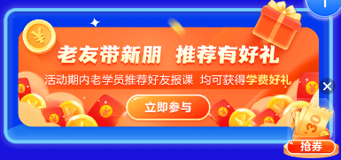 12·12一促即發(fā) | 老友帶新朋 推薦有好禮 各得5%學費永久有效