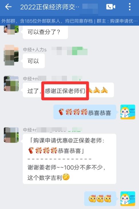 中級經(jīng)濟師過了！100分不多不少 感謝正保老師們！