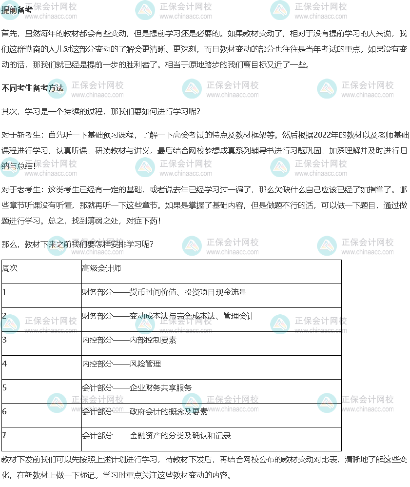 2023年高級會計師考試教材發(fā)布前的備考方法及計劃