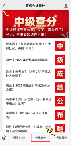 2022年中級會計職稱延期考試成績查詢?nèi)肟谝验_通！