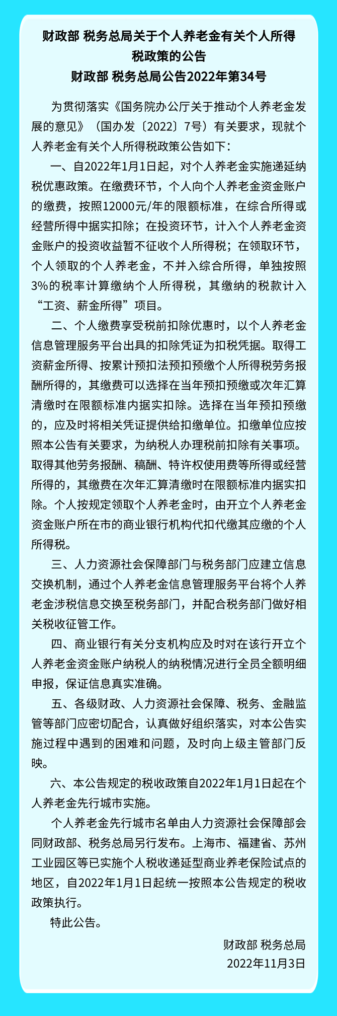 2022年發(fā)布的個人所得稅新政策大盤點(diǎn)（二）