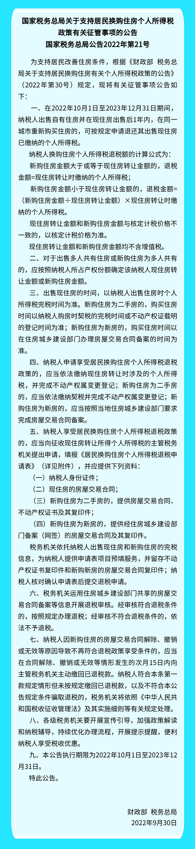 2022年發(fā)布的個人所得稅新政策大盤點（三）