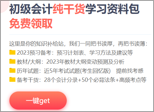 2023年初級會計考試報名推遲 這四種學(xué)習(xí)資料助你提前備考！