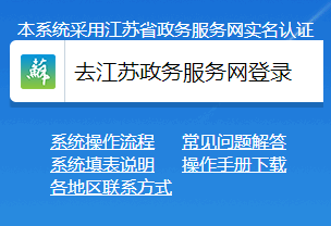 江蘇2023年高級會計師信息采集入口