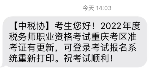 重慶稅務師延考準考證打印-重新打印提醒