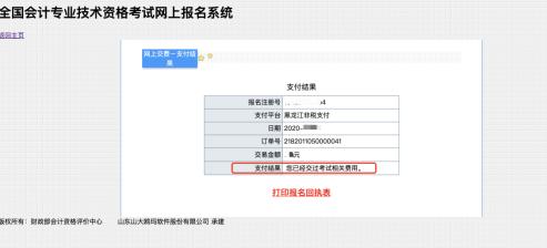 黑龍江高級會計師考試網(wǎng)上報名繳費、電子票據(jù)查看獲取方式的通知