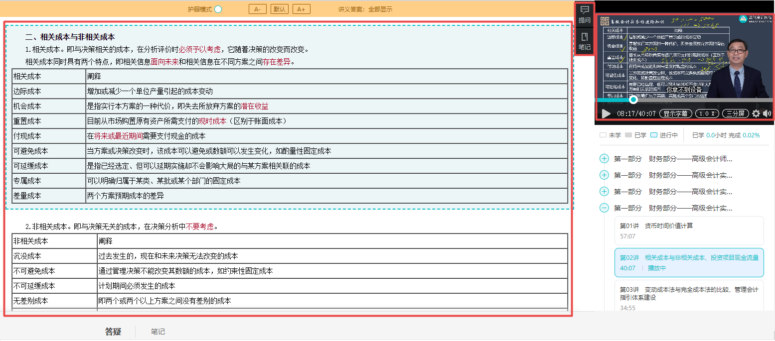 2023高會(huì)新課聽(tīng)課方式 這樣更高效！