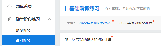 2023中級會計預(yù)習(xí)階段 做哪些題目練習(xí)？