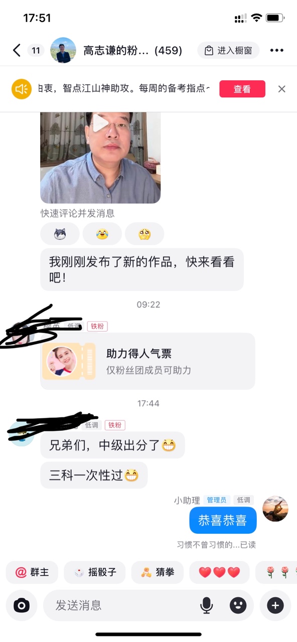 學員查分后踴躍表白高志謙老師！三科一次性通過！