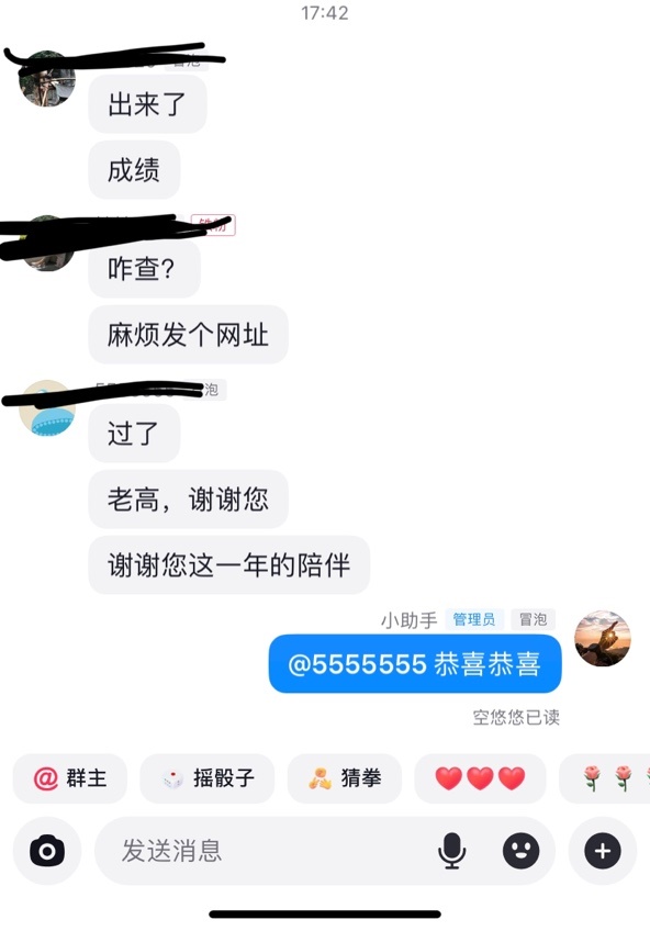 學員查分后踴躍表白高志謙老師！三科一次性通過！