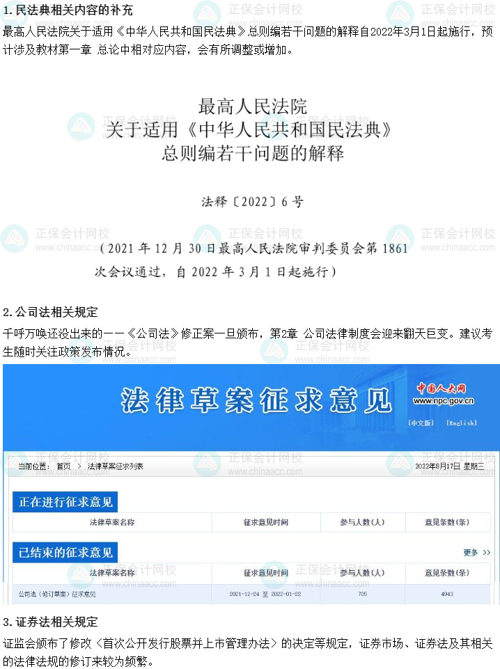 2023中級會計備考不再苦等新教材 搶先備考效更高！