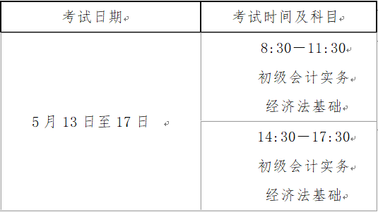 山西省2023年初級(jí)會(huì)計(jì)報(bào)名時(shí)間及考試時(shí)間安排公布