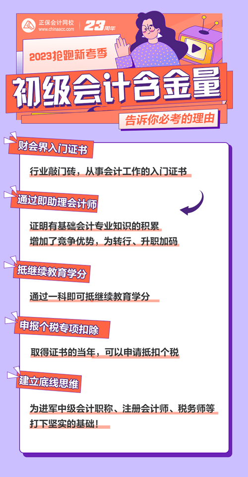 為何一定要考初級(jí)會(huì)計(jì)證？這5大理由告訴你證書含金量