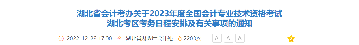 提醒：這件事一定要提前做 否則影響2023中級(jí)會(huì)計(jì)考試報(bào)名！