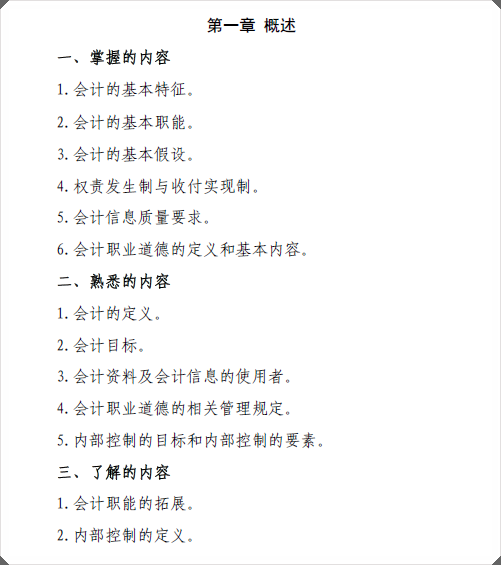 初級會計考試大綱終于公布啦！看變化 重點備考~