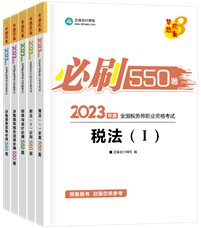 必刷550題1