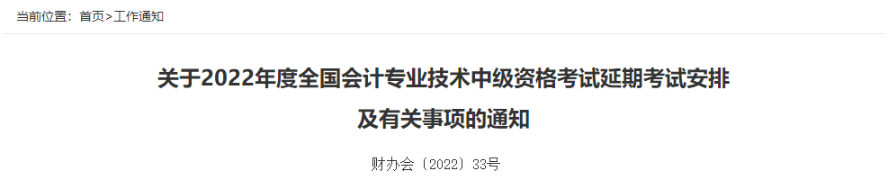 對(duì)2022中級(jí)會(huì)計(jì)延考成績(jī)有異議怎么辦？申請(qǐng)復(fù)核！