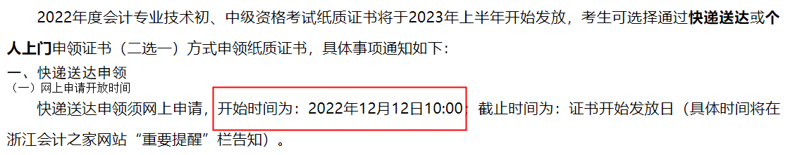 一地發(fā)布中級會計證書！