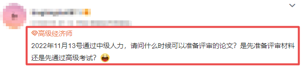 高級經(jīng)濟師考生咨詢