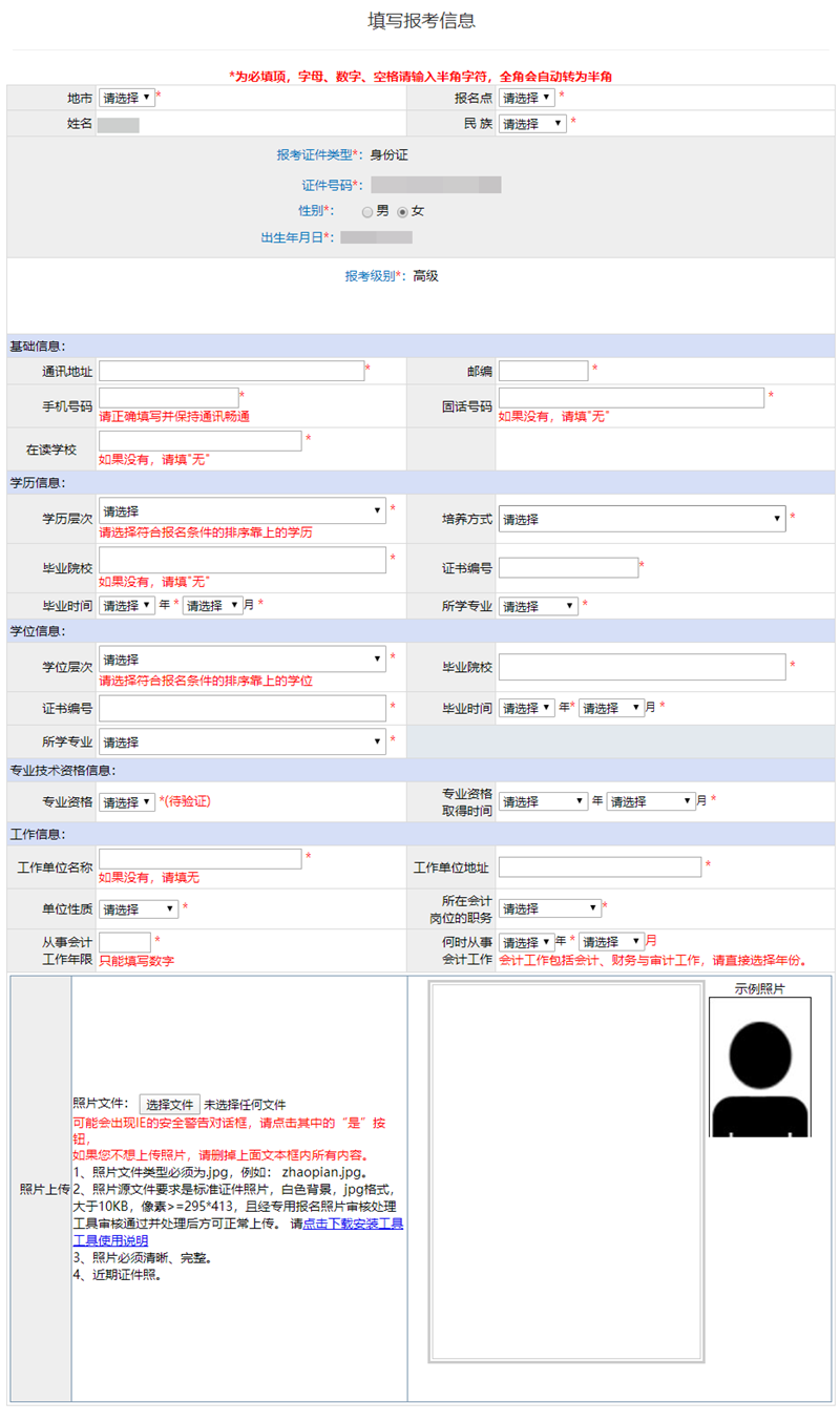 提前看：2023年高會報名信息表怎么填？有哪些注意事項？