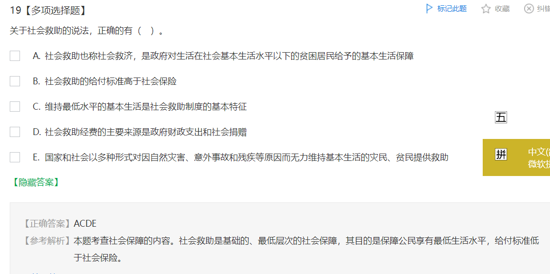 中級經(jīng)濟師《財政稅收》試題回憶：社會保障的內容
