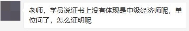 人力資源管理師證書沒有“中級(jí)經(jīng)濟(jì)師”字樣，怎么證明是中級(jí)呢？