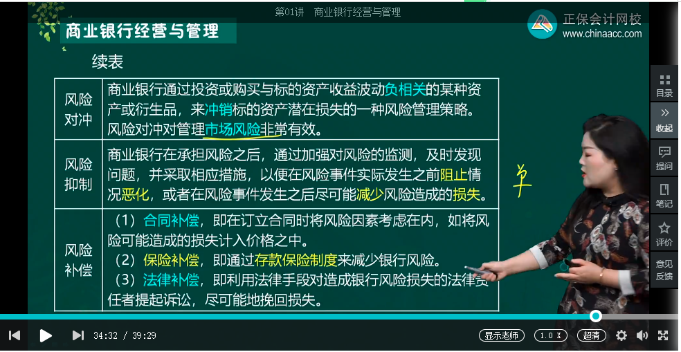 中級(jí)經(jīng)濟(jì)師《金融》試題回憶：風(fēng)險(xiǎn)管理與內(nèi)部控制