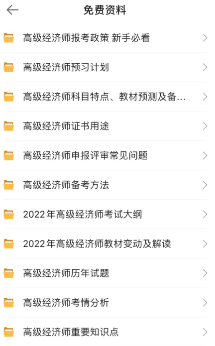 高級(jí)經(jīng)濟(jì)師免費(fèi)資料