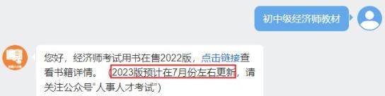 2023年中級經濟師考試教材變化大嗎？