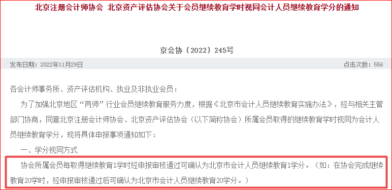 高會(huì)要求的繼續(xù)教育與注會(huì)做的繼續(xù)教育一樣嗎？
