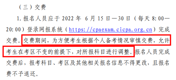 注會報名時間已定 為什么大家還在蹲2023年的報名簡章公布？