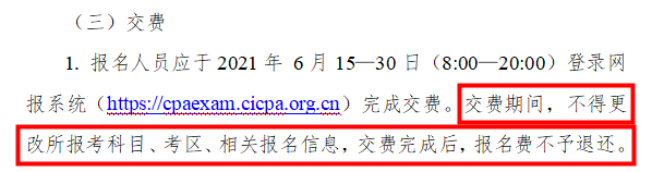 2022年CPA報名簡章已出！報名交費又有新變化？！