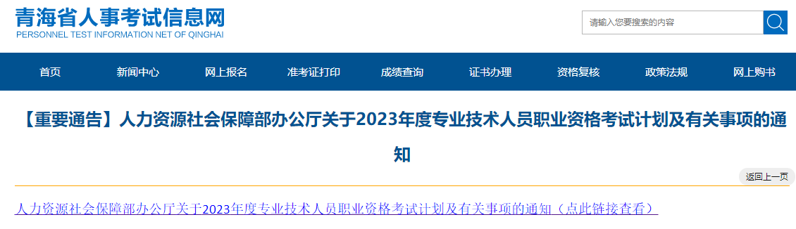 青海2023年高級經(jīng)濟(jì)師考試時間