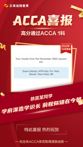 查分后：正保ACCA喜報頻傳！來看看大家考了多少分