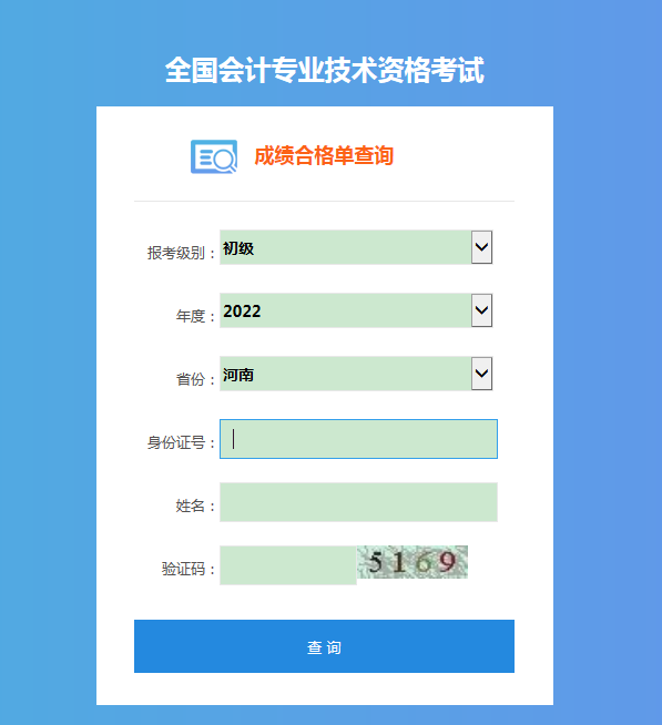 河南新鄉(xiāng)如何快速查詢初級(jí)會(huì)計(jì)資格證書領(lǐng)取地點(diǎn)？